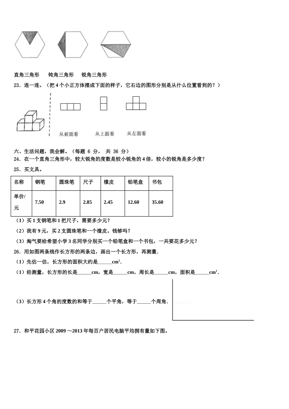 泽州县2025届数学四年级第二学期期末达标检测模拟试题含解析_第3页