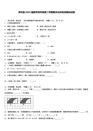 泽州县2025届数学四年级第二学期期末达标检测模拟试题含解析
