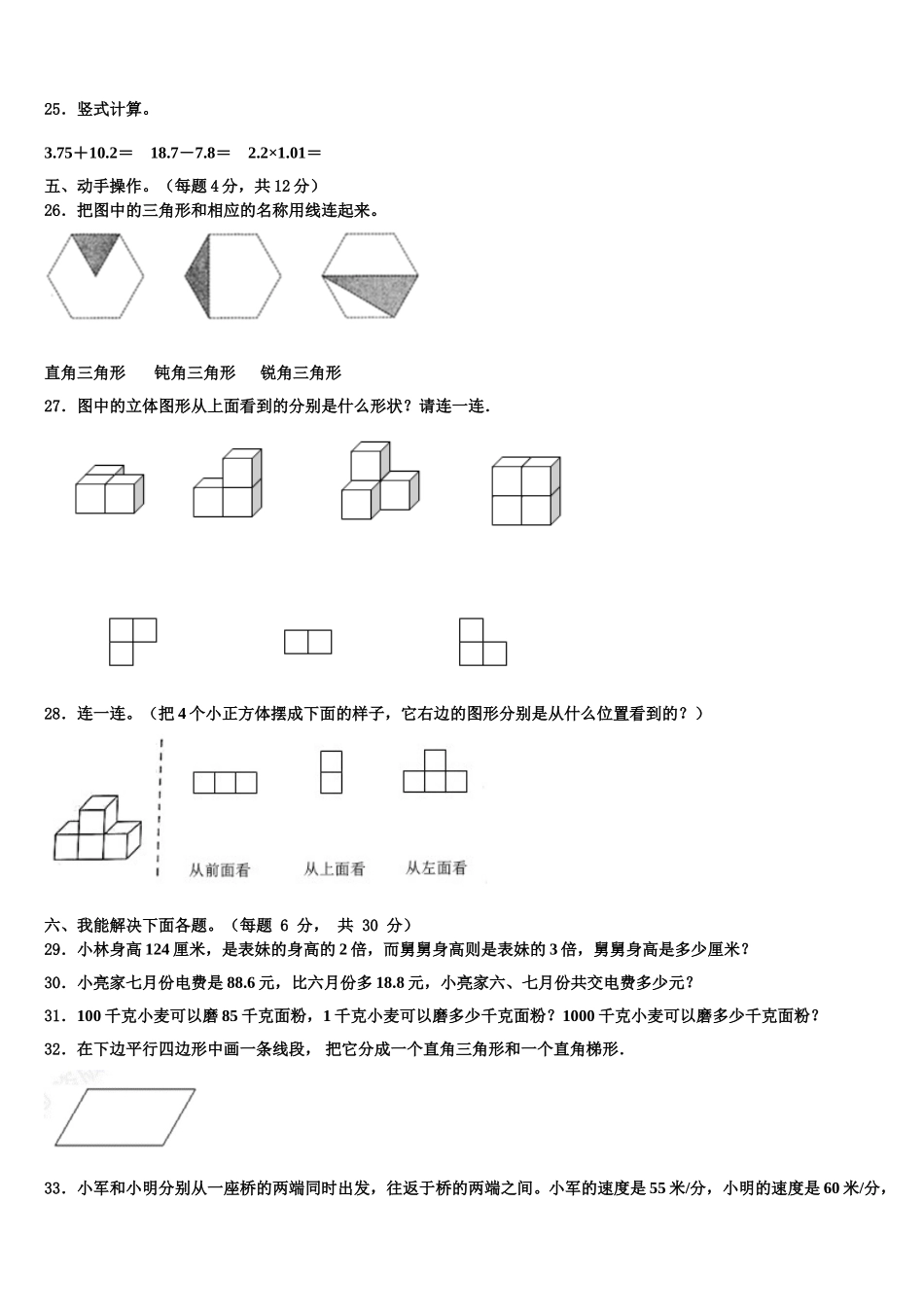 2024-2025学年重庆市彭水苗族土家族自治县四下数学期末联考模拟试题含解析_第3页