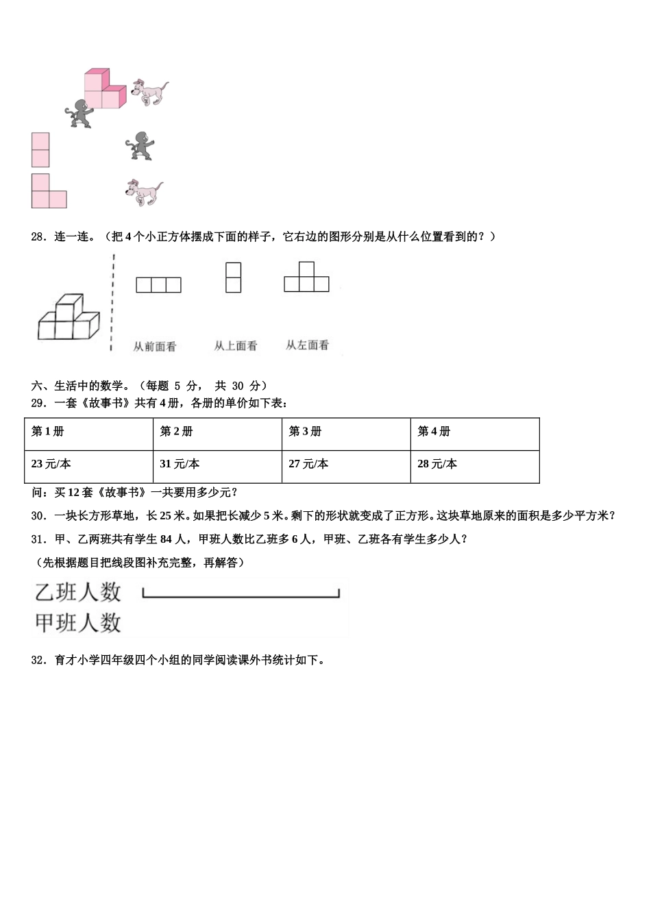 2025届环江毛南族自治县四年级数学第二学期期末监测试题含解析_第3页