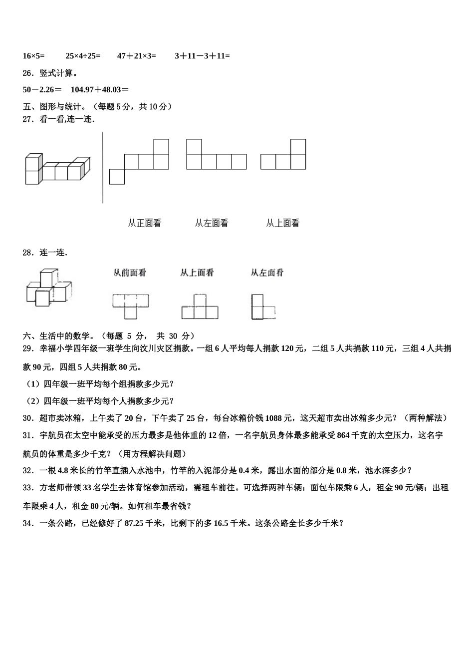 连山壮族瑶族自治县2025年数学四年级第二学期期末预测试题含解析_第3页