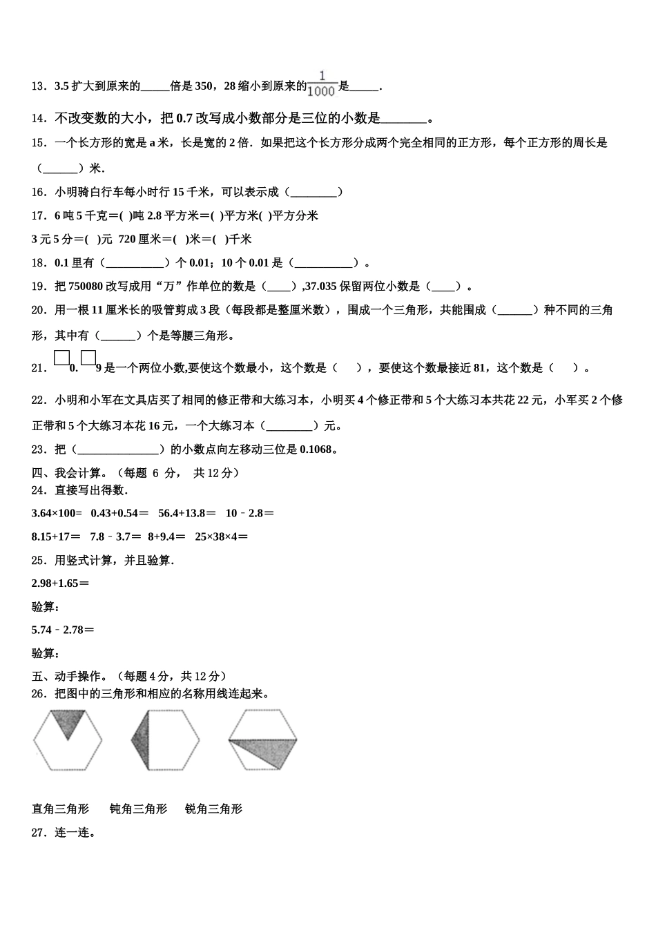 2025年宝鸡市千阳县数学四下期末检测模拟试题含解析_第2页