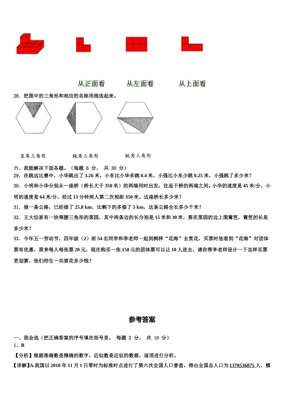 2025年宝鸡市千阳县数学四下期末检测模拟试题含解析_第3页
