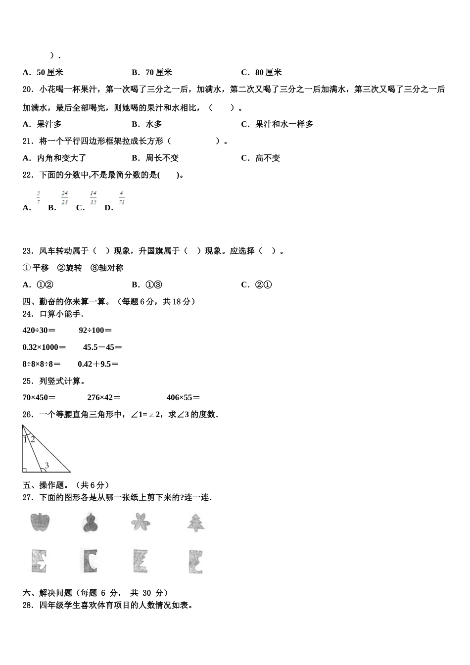石渠县2025届四下数学期末统考试题含解析_第2页