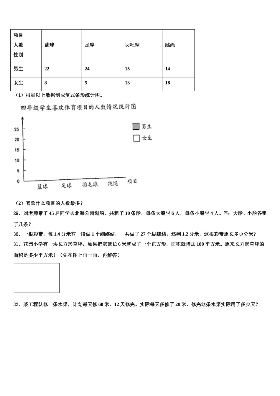 石渠县2025届四下数学期末统考试题含解析_第3页
