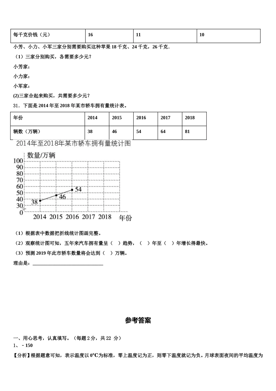 2024-2025学年重庆市綦江县四年级数学第二学期期末学业质量监测模拟试题含解析_第3页