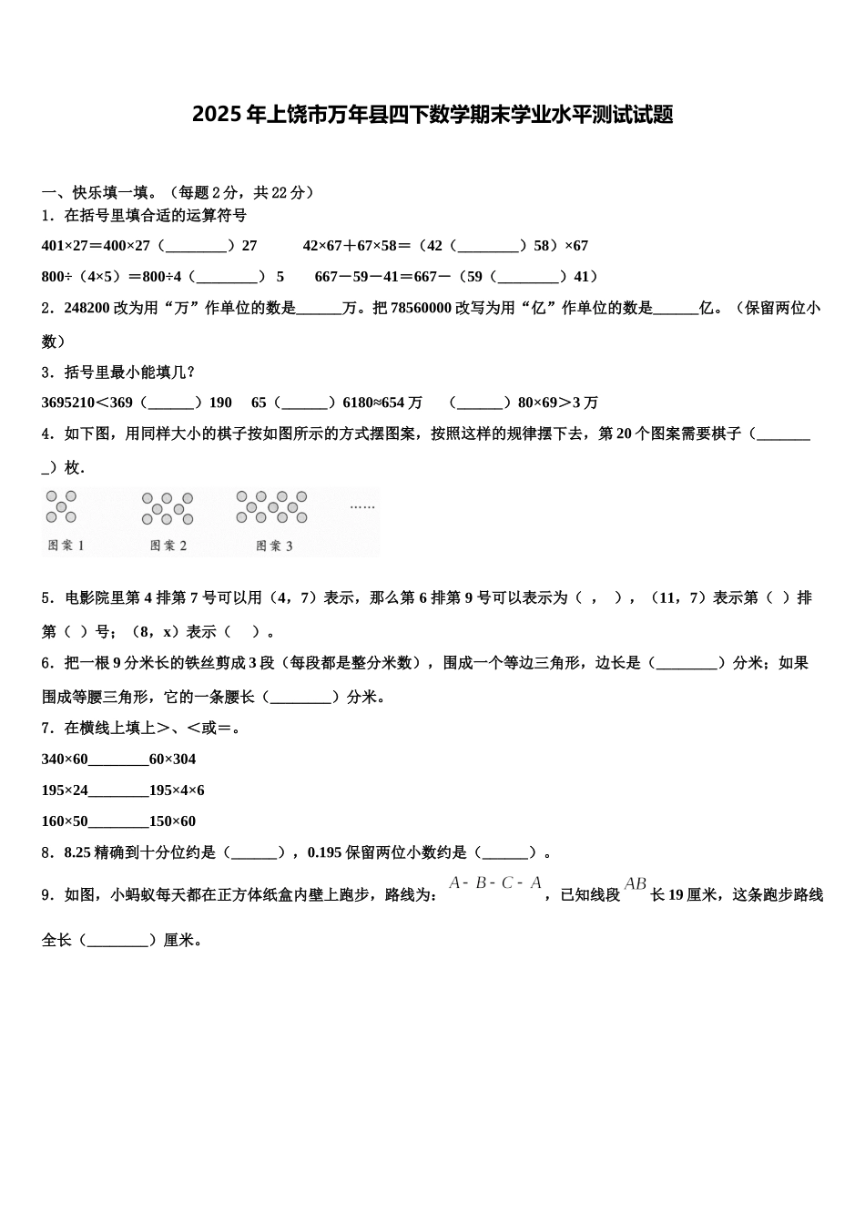 2025年上饶市万年县四下数学期末学业水平测试试题含解析_第1页