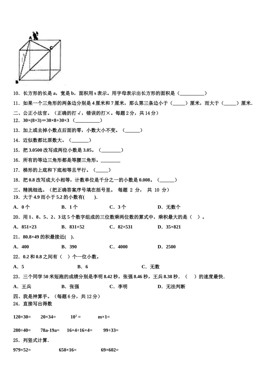 2025年上饶市万年县四下数学期末学业水平测试试题含解析_第2页