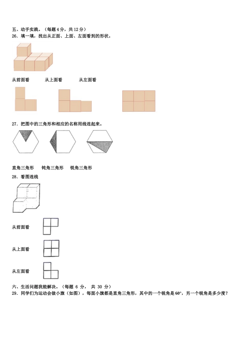 2025年上饶市万年县四下数学期末学业水平测试试题含解析_第3页