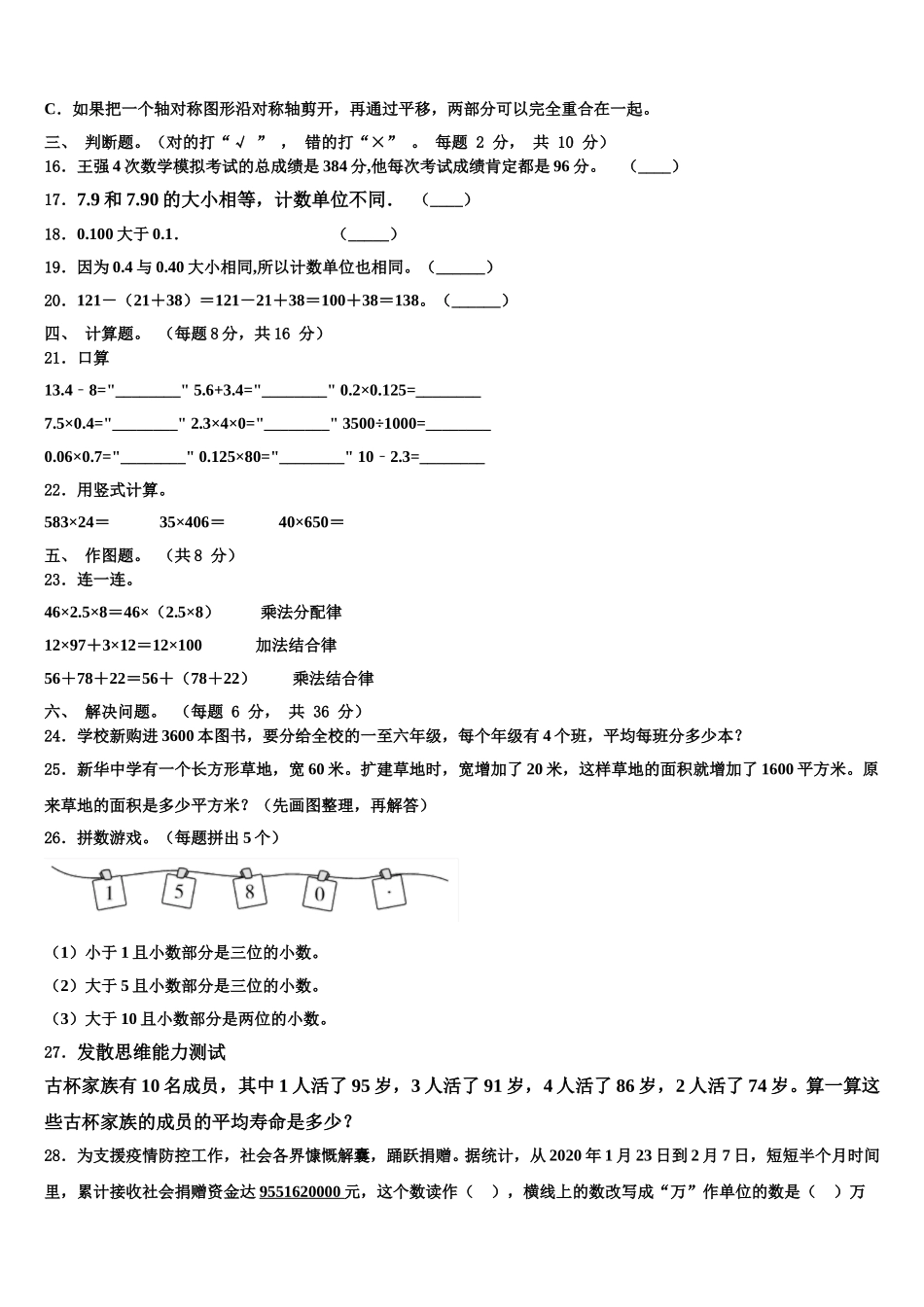 2024-2025学年方正县数学四年级第二学期期末联考试题含解析_第2页