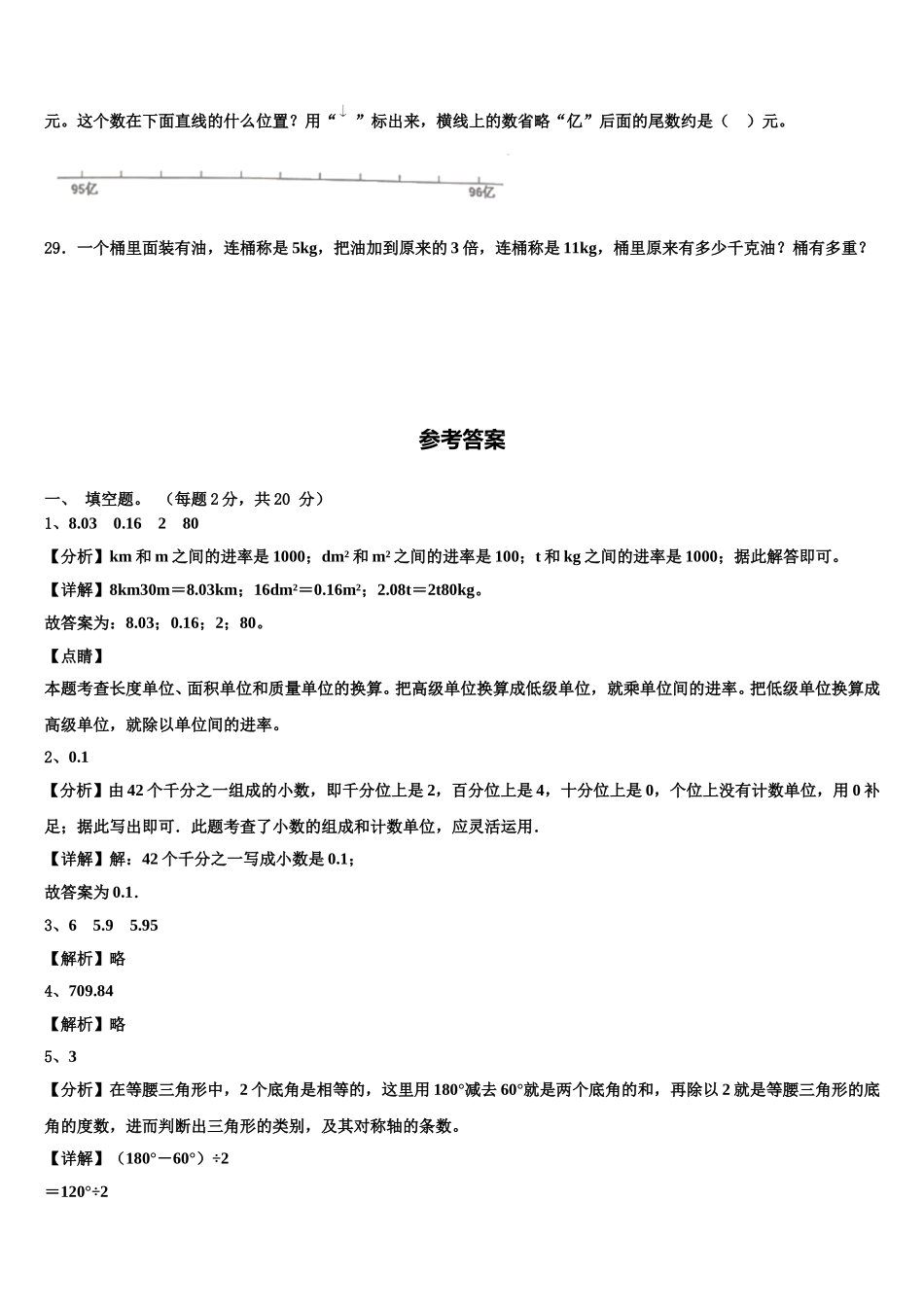 2024-2025学年方正县数学四年级第二学期期末联考试题含解析_第3页