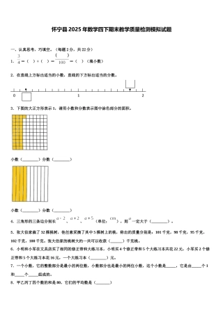 怀宁县2025年数学四下期末教学质量检测模拟试题含解析