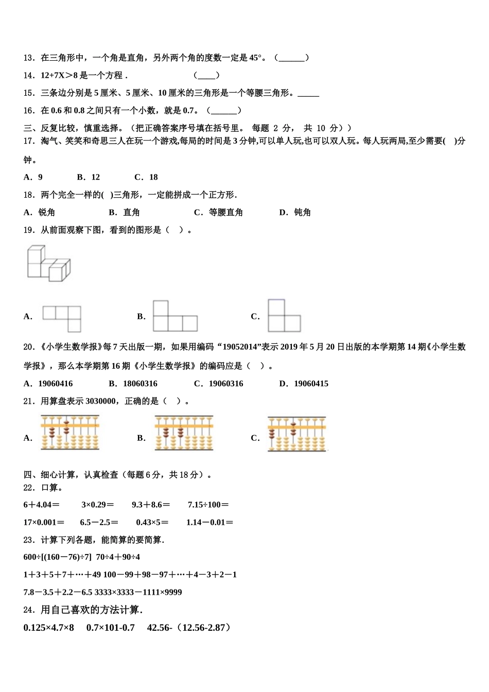 邢台市临西县2024-2025学年数学四下期末经典试题含解析_第2页