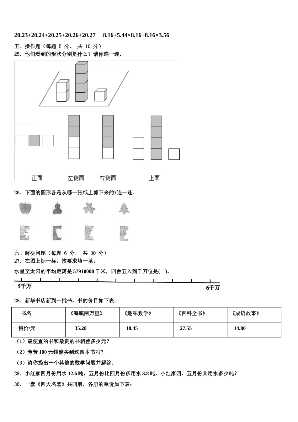 邢台市临西县2024-2025学年数学四下期末经典试题含解析_第3页