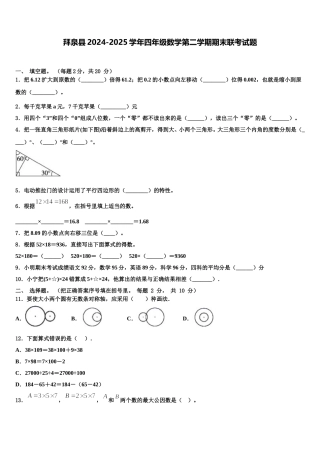 拜泉县2024-2025学年四年级数学第二学期期末联考试题含解析