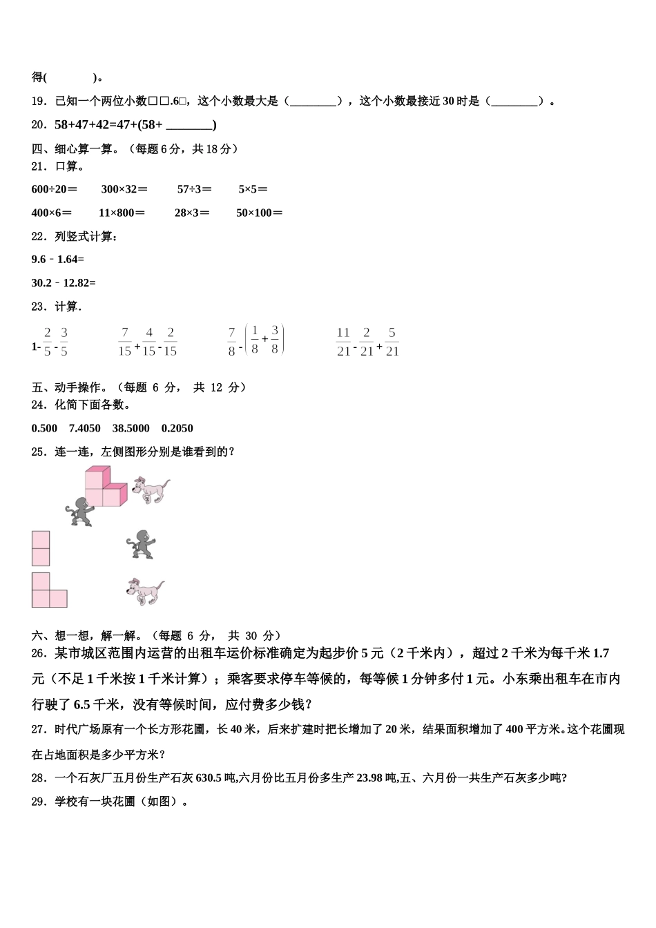 2025年万载县数学四年级第二学期期末检测试题含解析_第2页