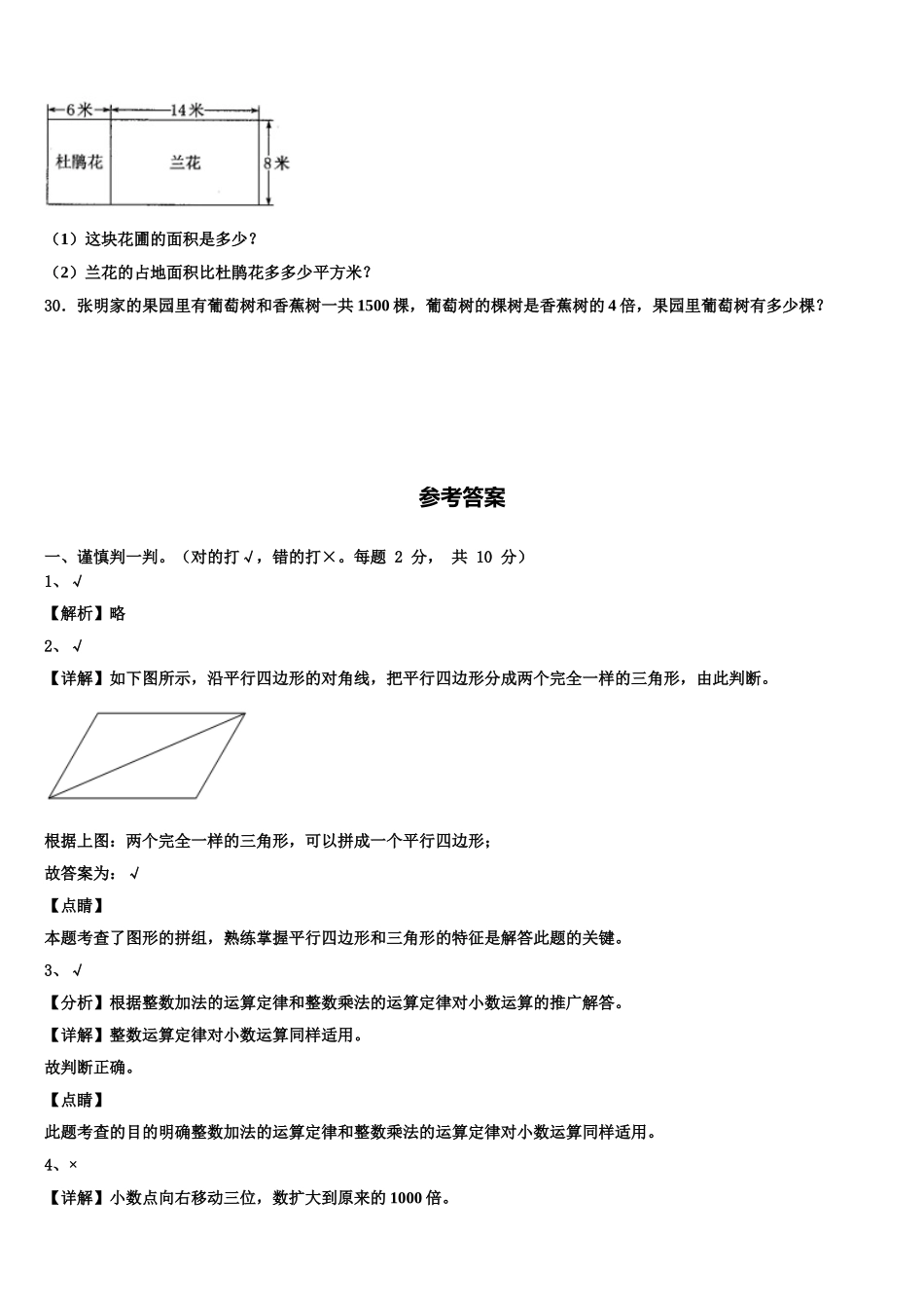 2025年万载县数学四年级第二学期期末检测试题含解析_第3页