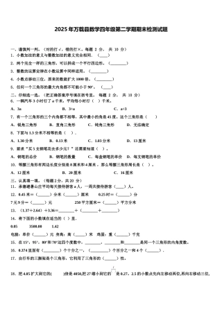 2025年万载县数学四年级第二学期期末检测试题含解析