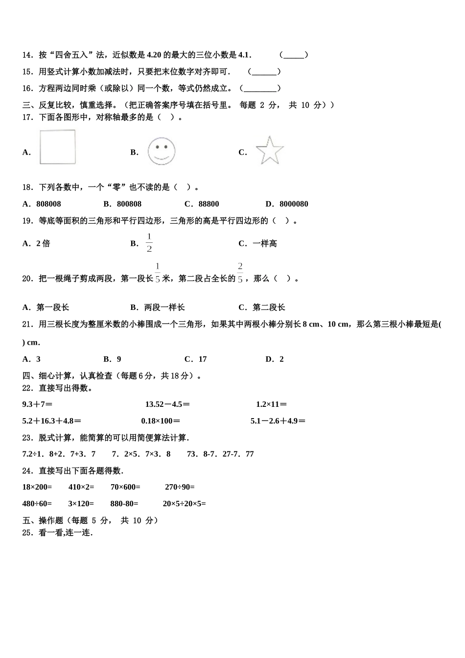 六安市金寨县2025年四下数学期末统考试题含解析_第2页