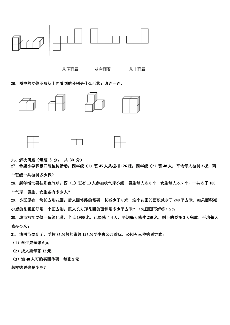 六安市金寨县2025年四下数学期末统考试题含解析_第3页