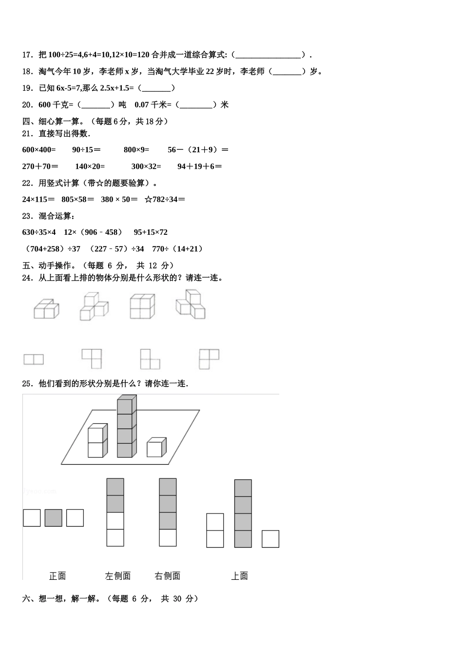 迭部县2025年数学四年级第二学期期末学业水平测试试题含解析_第2页