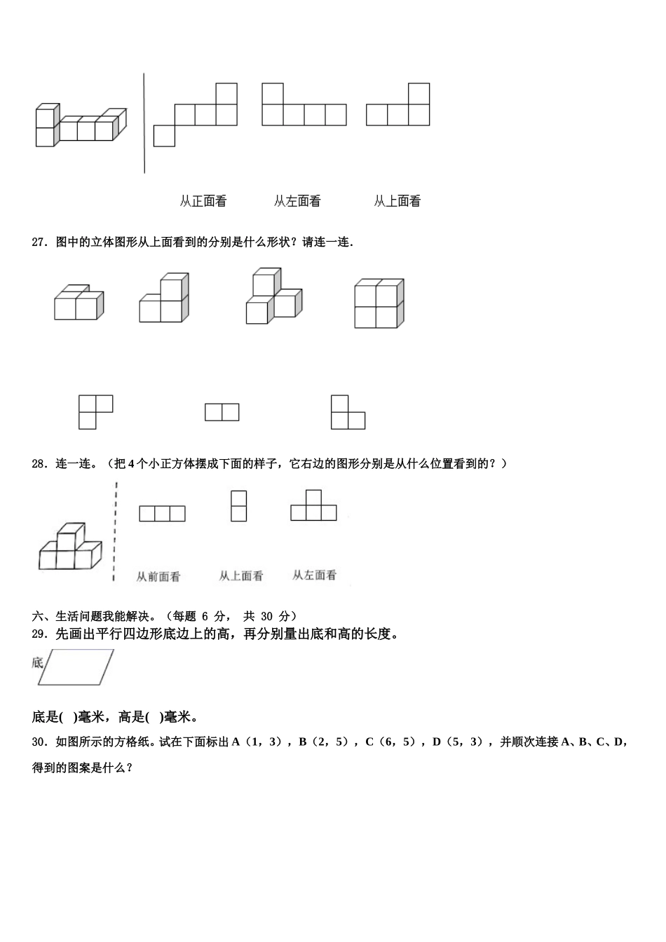 上高县2024-2025学年四下数学期末经典试题含解析_第3页
