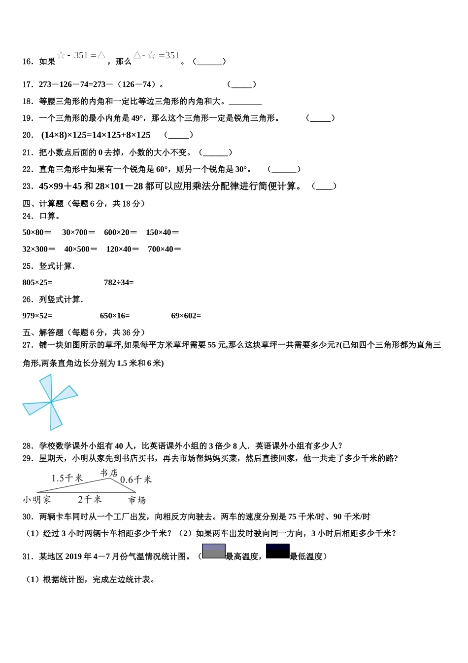 2025年遵义市绥阳县四年级数学第二学期期末学业质量监测试题含解析_第2页