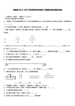 定襄县2024-2025学年数学四年级第二学期期末监测模拟试题含解析