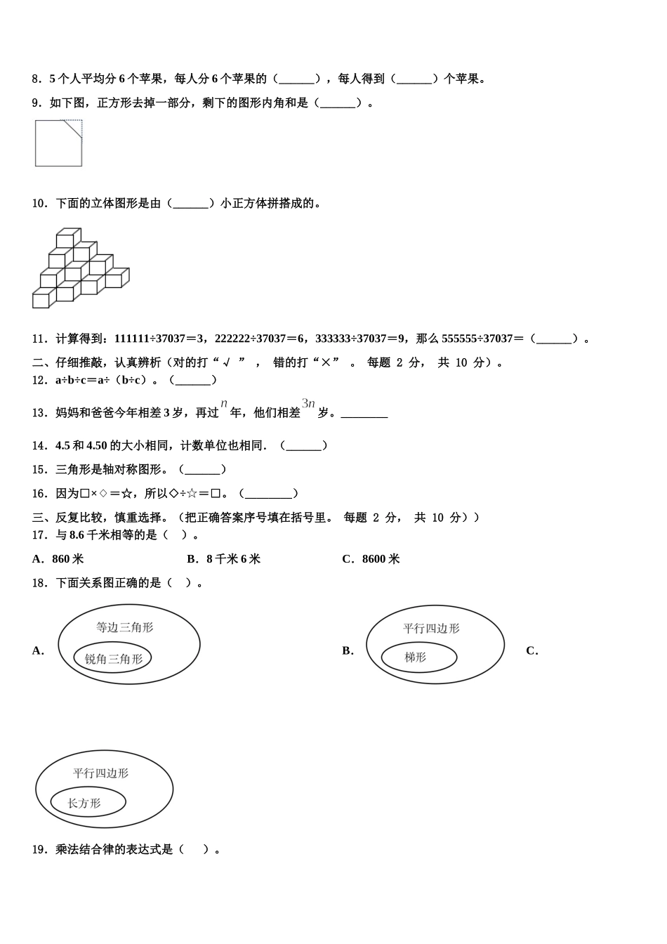 2025年邻水县数学四年级第二学期期末调研模拟试题含解析_第2页