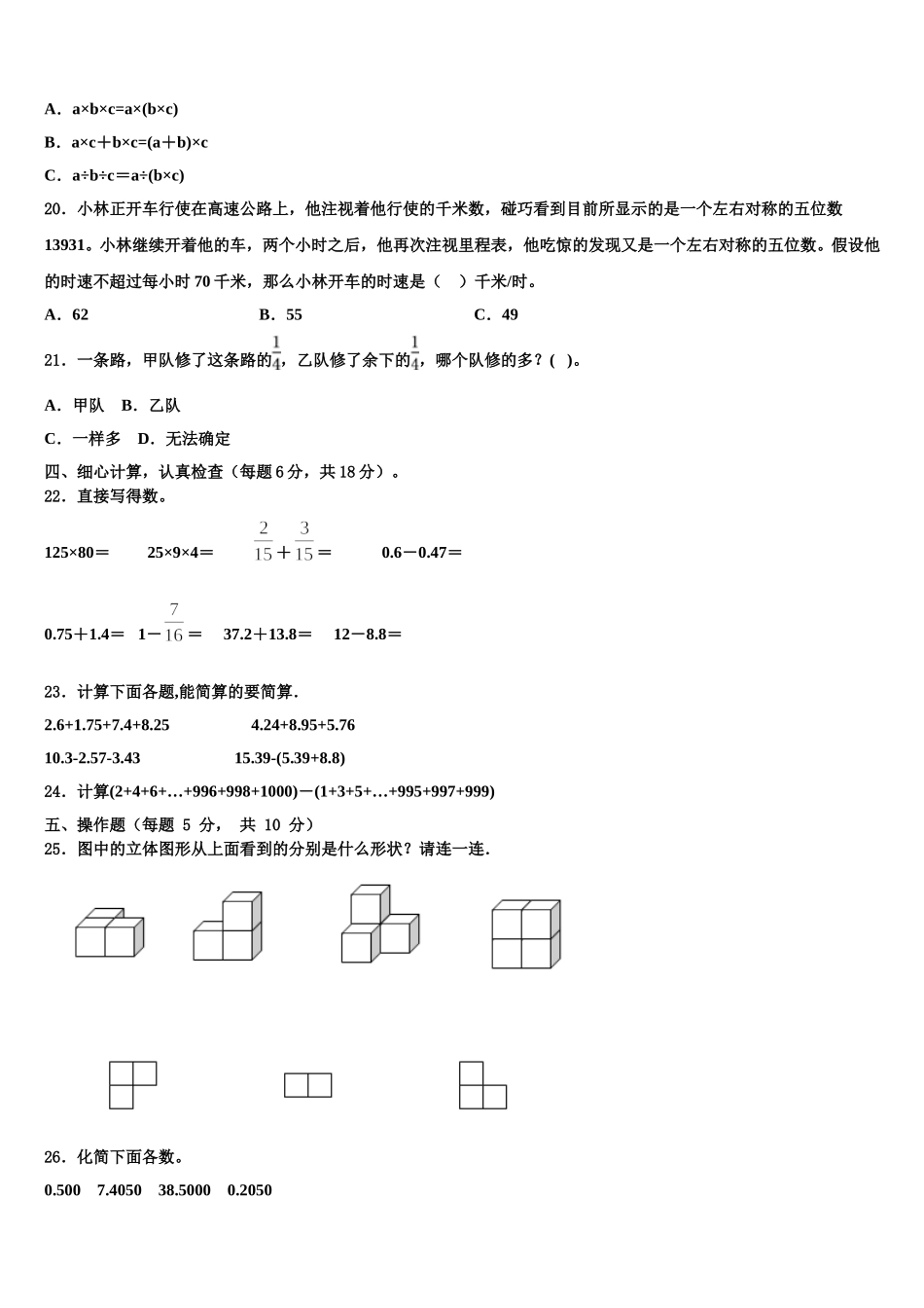 2025年邻水县数学四年级第二学期期末调研模拟试题含解析_第3页