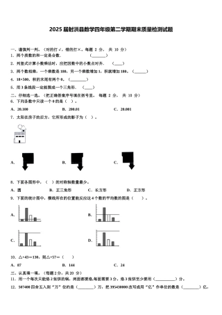 2025届射洪县数学四年级第二学期期末质量检测试题含解析