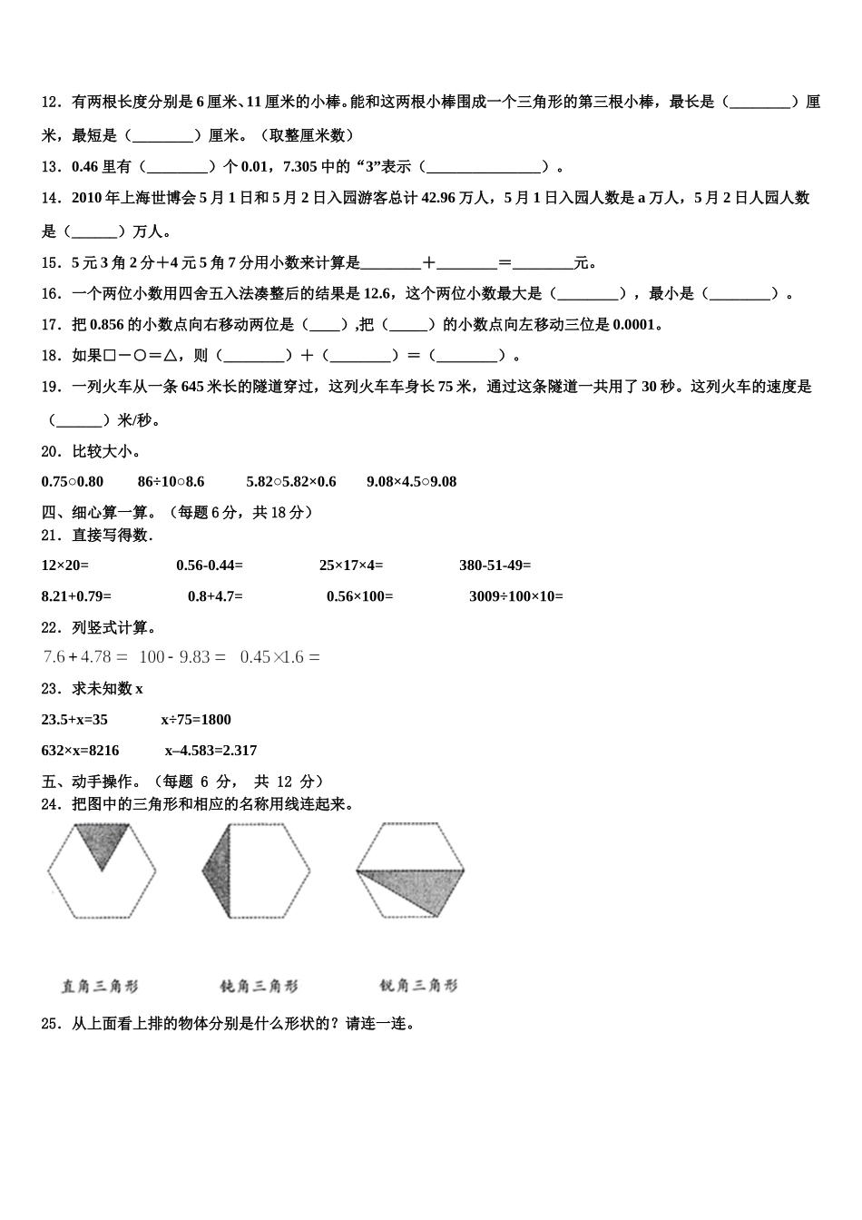 嘉禾县2024-2025学年数学四年级第二学期期末质量跟踪监视模拟试题含解析_第2页