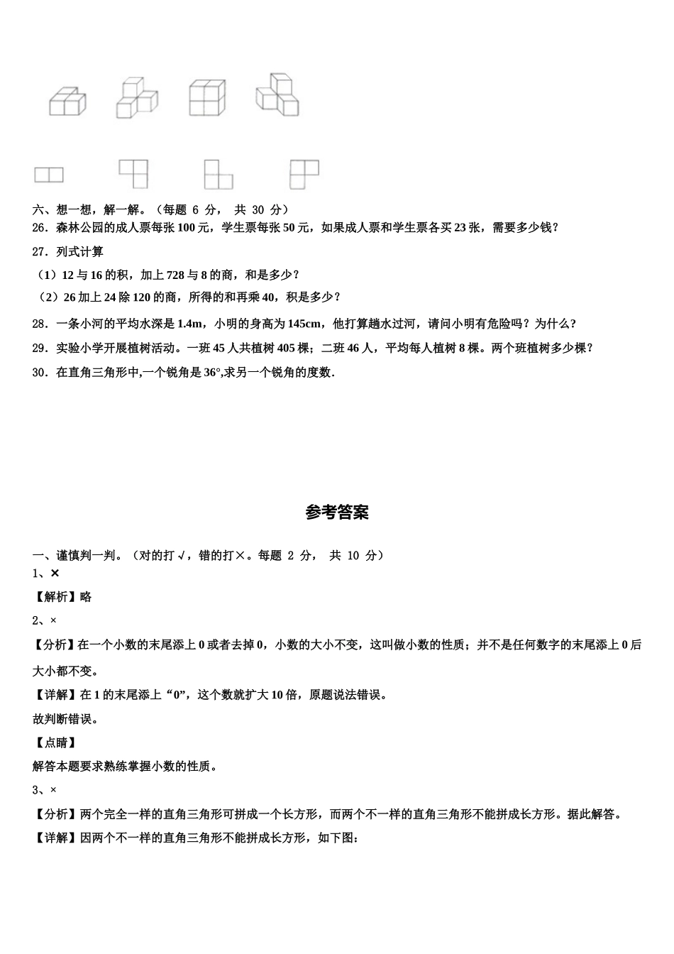 嘉禾县2024-2025学年数学四年级第二学期期末质量跟踪监视模拟试题含解析_第3页