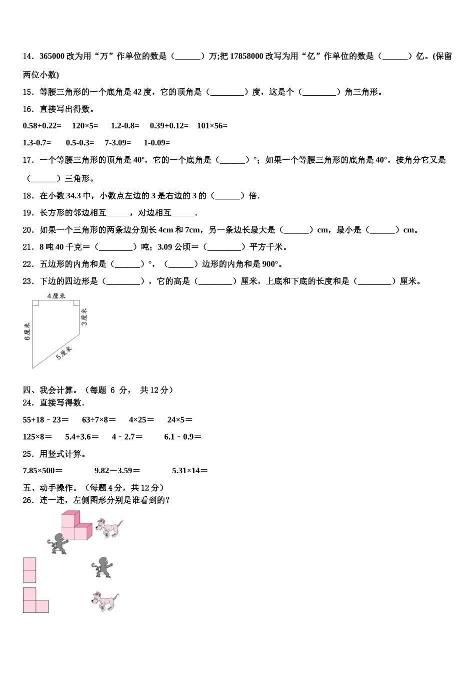 鄢陵县2025年数学四下期末综合测试模拟试题含解析_第2页