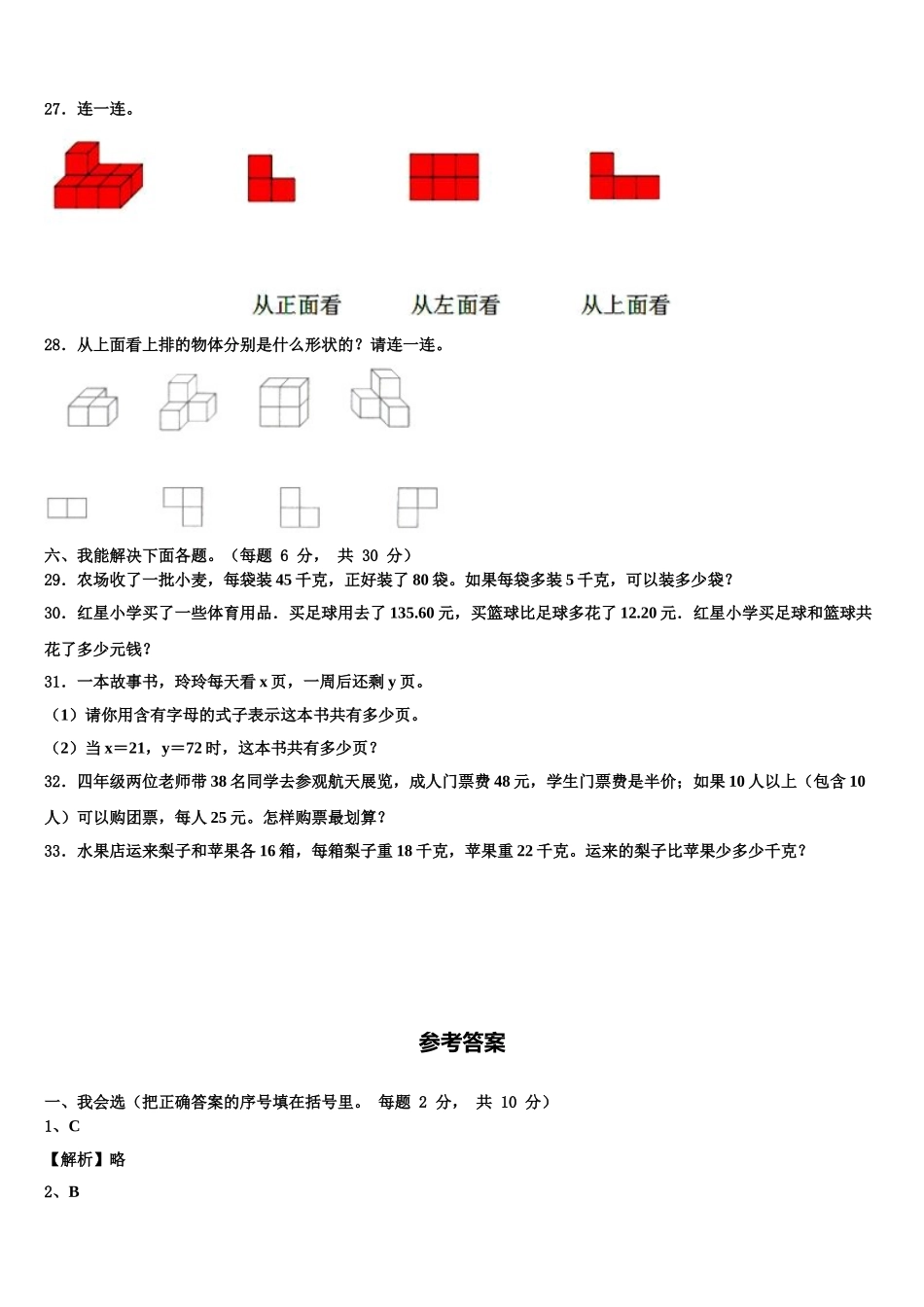 鄢陵县2025年数学四下期末综合测试模拟试题含解析_第3页