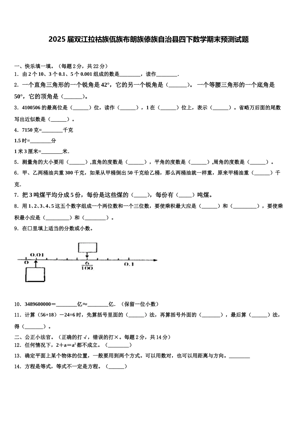 2025届双江拉祜族佤族布朗族傣族自治县四下数学期末预测试题含解析_第1页