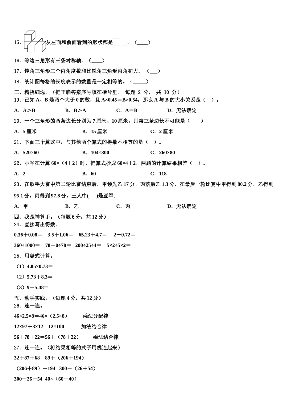 2025届双江拉祜族佤族布朗族傣族自治县四下数学期末预测试题含解析_第2页