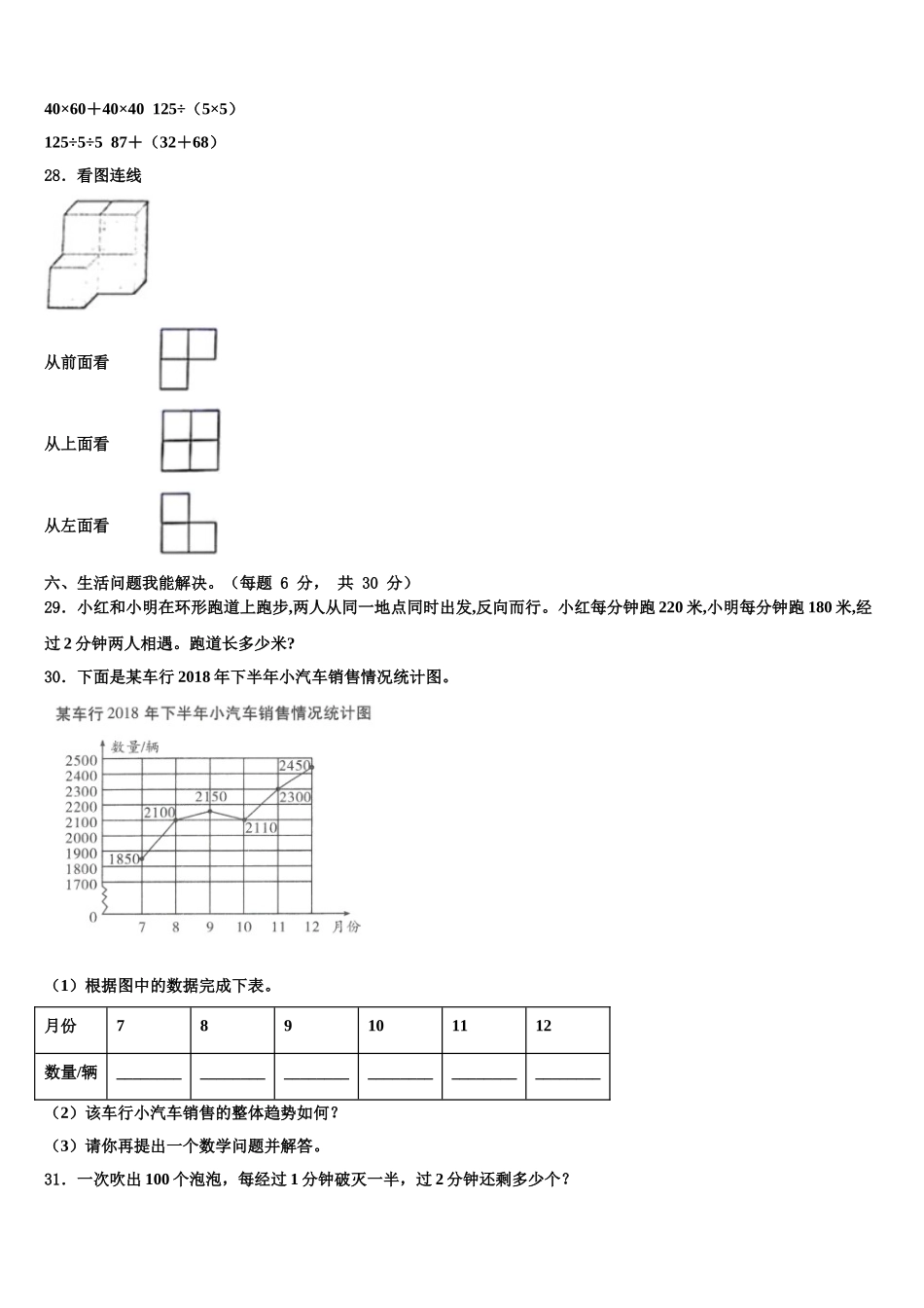 2025届双江拉祜族佤族布朗族傣族自治县四下数学期末预测试题含解析_第3页