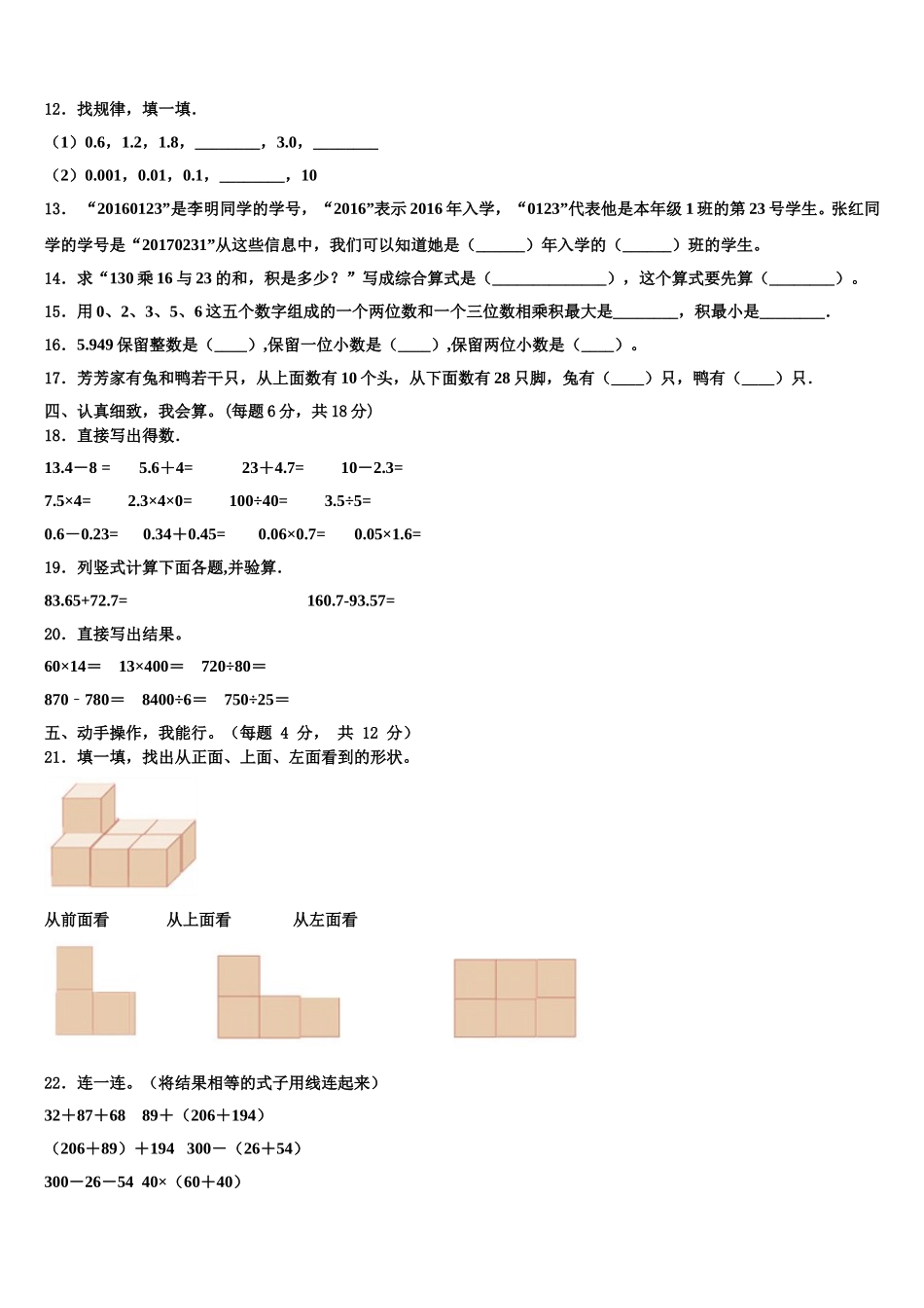 2025年甘泉县数学四年级第二学期期末检测模拟试题含解析_第2页
