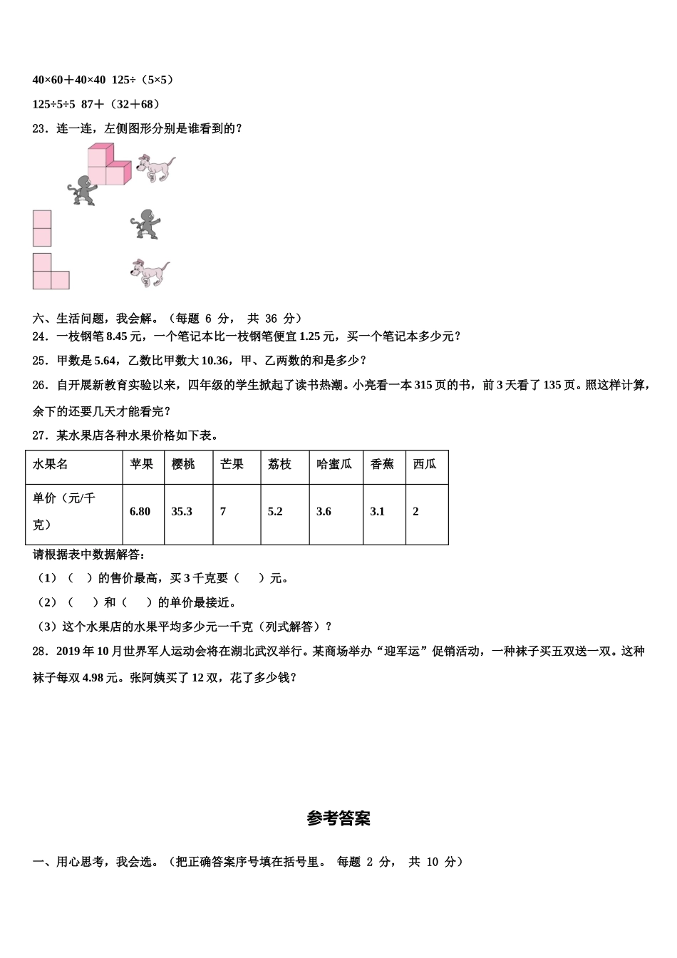 2025年甘泉县数学四年级第二学期期末检测模拟试题含解析_第3页