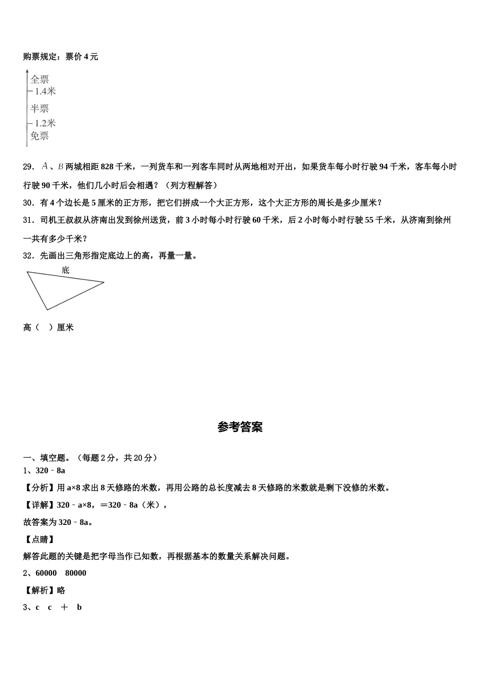 2025年大理白族自治州宾川县数学四年级第二学期期末考试试题含解析_第3页