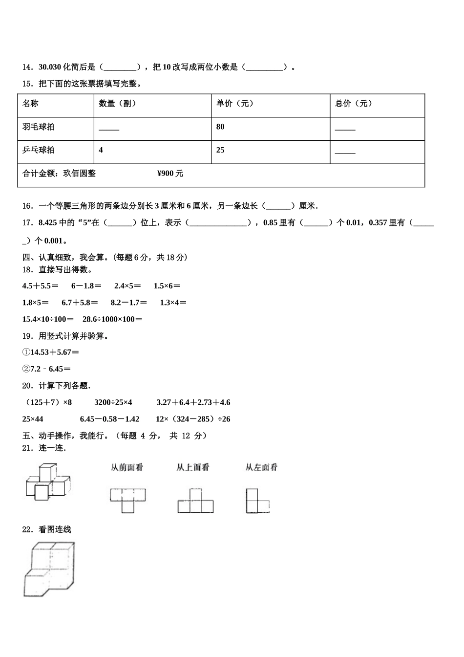 盱眙县2025年数学四下期末学业水平测试模拟试题含解析_第2页