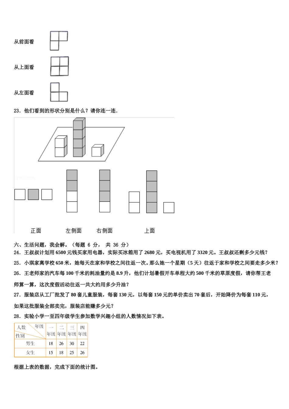 盱眙县2025年数学四下期末学业水平测试模拟试题含解析_第3页