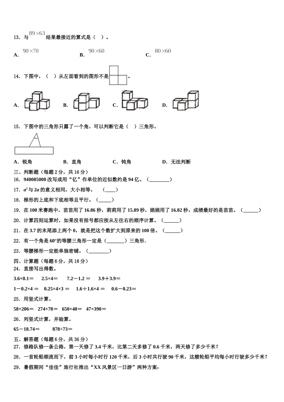 重庆市巫山县2024-2025学年数学四下期末复习检测试题含解析_第2页