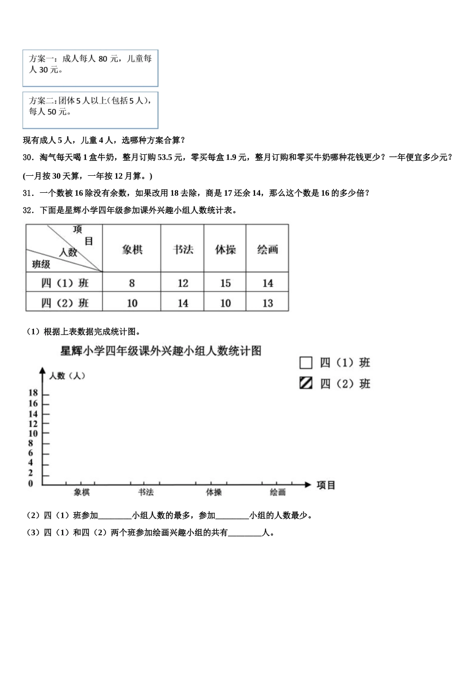 重庆市巫山县2024-2025学年数学四下期末复习检测试题含解析_第3页