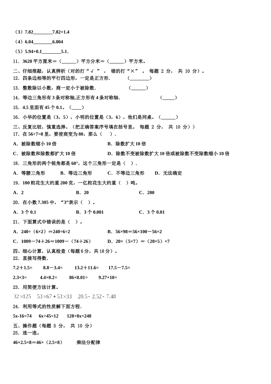 2024-2025学年太康县四下数学期末检测试题含解析_第2页