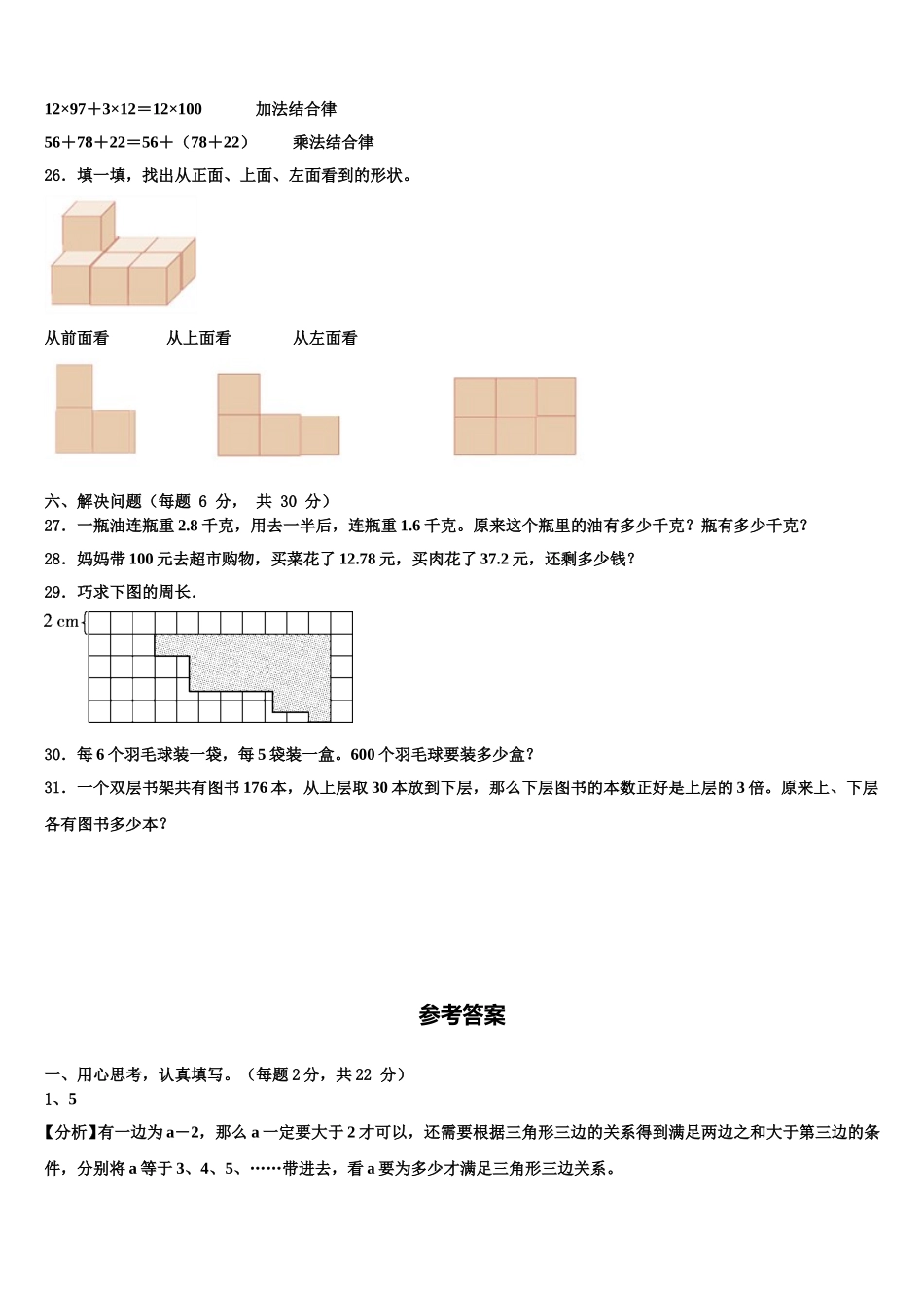 2024-2025学年太康县四下数学期末检测试题含解析_第3页