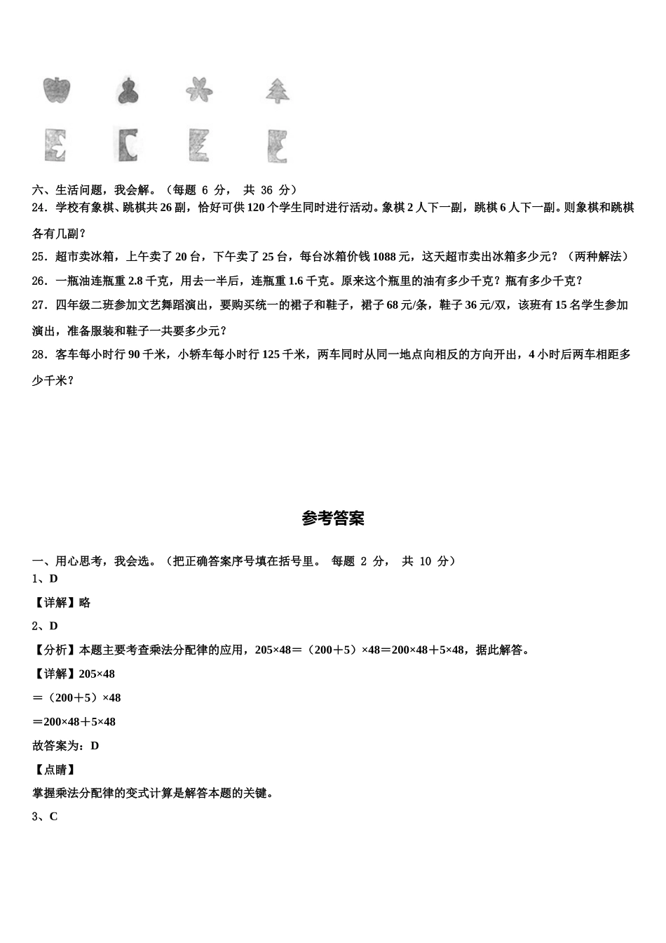 景谷傣族彝族自治县2025届数学四年级第二学期期末综合测试试题含解析_第3页