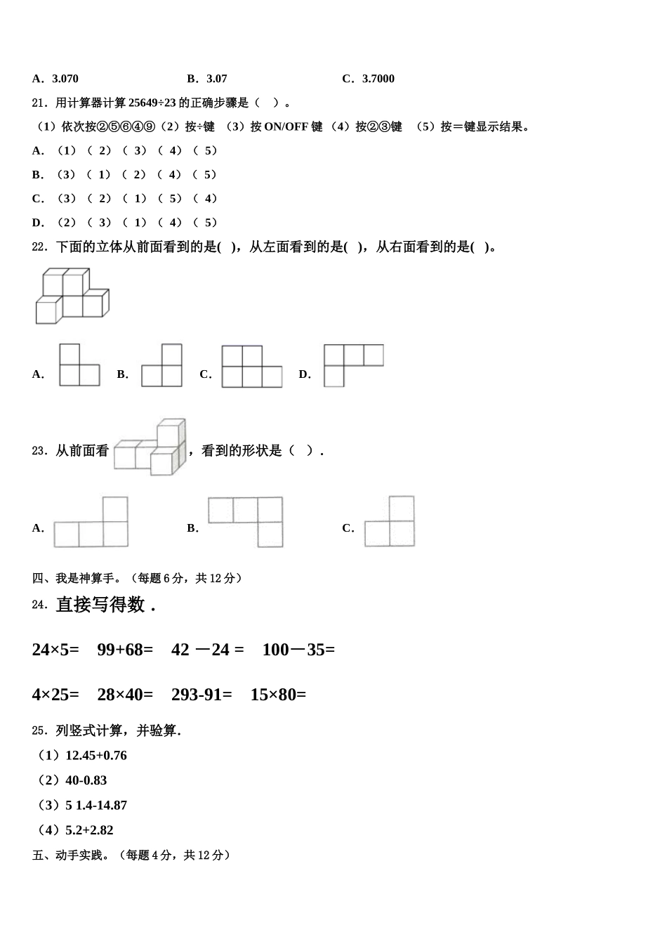 2024-2025学年武宣县数学四年级第二学期期末学业水平测试模拟试题含解析_第2页