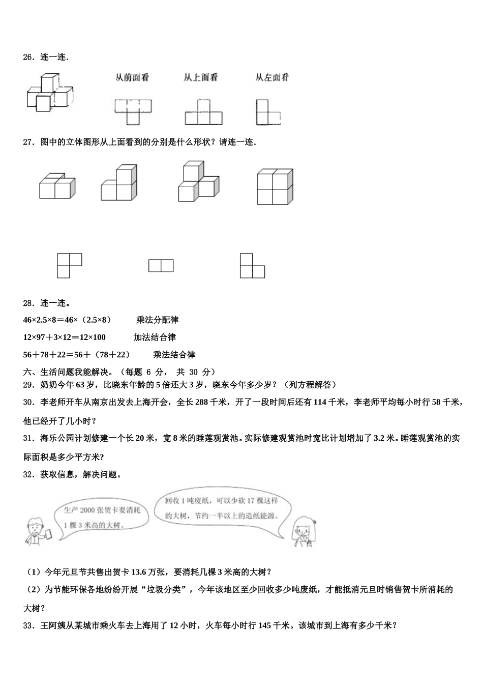 2024-2025学年武宣县数学四年级第二学期期末学业水平测试模拟试题含解析_第3页